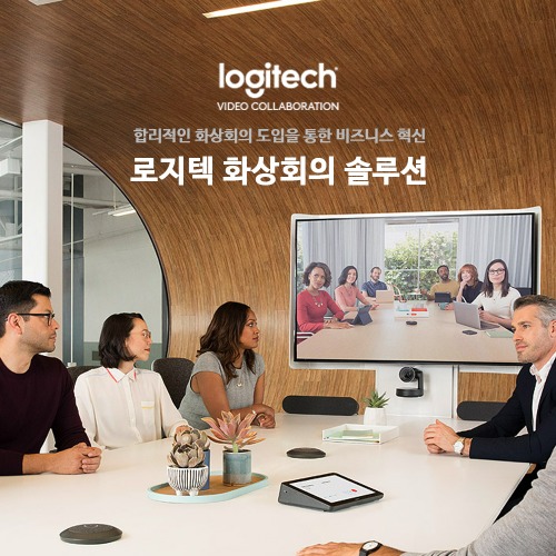 Logitech Meetup Solution 로지텍 화상회의 솔루션